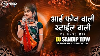 I Phone Wali Haw Style Wali  Cg Bass Mix  Cg New Trending Song Dj Remix  DJ SANDIP TDW 2024 [upl. by Coleen974]