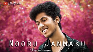 NOORU JANMAKU  REPRISE VERSION  SURAJ KM [upl. by Nahsab]