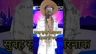 Subah Subah Khatrnak Ghagda Ho Gya I Indian IdolComedy Performancelindianidol14 comedy [upl. by Sheilah]