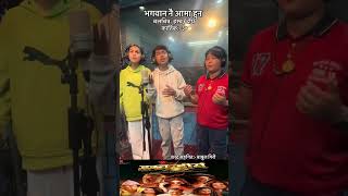 Ana Ra Baba baghawat hoo new song Nepali❤️ [upl. by Crisey]