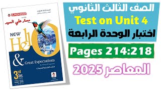 حل كتاب المعاصر انجليزي للصف الثالث الثانوي 2025 اختبار على الوحدة الرابعه Test on Unit 4 ص 214 [upl. by Valry]