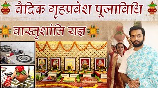 वैदिक गृहप्रवेश पूजा  वास्तुशांति यज्ञ  Highlights of Vastu Shanti yagya  Griha Pravesh pooja [upl. by Pish]