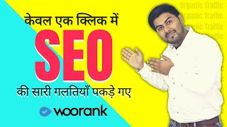 How to do SEO Audit by using Woorank  Hrishikesh Roy [upl. by Bina]