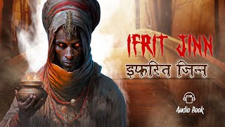 इफरित जिन्न Ifrit Jinn कौन है  Real Scary Story in Hindiquot horror story [upl. by Shelburne249]