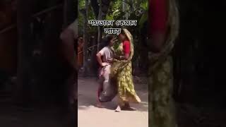 দুই বুড়ির নাচ দেখে অবাক fypシ゚viral viralvideo fouryou [upl. by Wilinski]