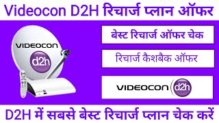 Videocon D2H Recharge Plan Offer  How to Recharge Videocon DTH Plan amp Package  Videocon D2H Offers [upl. by Ecnadnac]