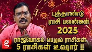 2025  ல் எச்சரிக்கையாக இருக்க வேண்டிய ராசிகள்   New Year 2025  Aditya Guruji 2025 Rasipalan [upl. by Smitty109]