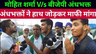 mohit Sharma vs bjp andh bhakt debate  godi media  kisan Angolan  mohit sharma latest interview [upl. by Eeresed]