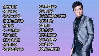 陈星经典歌曲精选《流浪歌》《望故乡》《新打工谣》《离家的孩子 [upl. by Hentrich311]