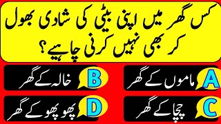 Islamic quiz Islamic question answer in urdu Important Islamic Questions Answers best Paheliyan [upl. by Odele]