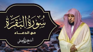 Surat Al Baqarah with Duaa Maher Al Muaiqly  سورة البقرة مع الدعاء  الشيخ ماهر المعيقلي [upl. by Imoin]