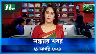 🟢 সন্ধ্যার খবর  Shondhar Khobor  ২১ আগস্ট ২০২৪  NTV Latest News Bulletin  NTV News [upl. by Halstead]