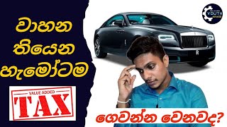 Vehicle owners need to pay tax or need to Register for the income tax department VAT and vehicle [upl. by Jabon]