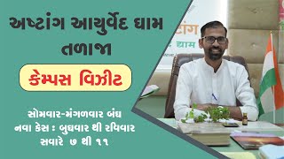 અષ્ટાંગ આયુર્વેદ ધામ  Astang Ayurveddham  Talaja Address [upl. by Nudnarb]