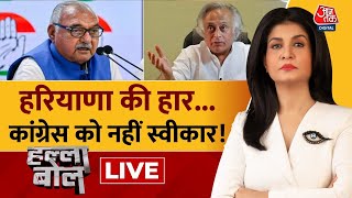 Halla Bol LIVE Haryana ने BJP के पक्ष में सुनाया फैसला  Haryana Results  Anjana Om Kashyap [upl. by Acinoj]