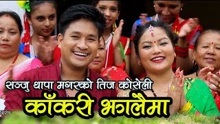 New Superhit Teej Song 2074Kakari JhalaimaJhora Sanju Thapa MagarPrasad k Magar FtRahulRakhi [upl. by Yodlem]