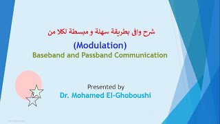 03Analog Modulation Baseband amp Passband communications and why we need Modulation شرح بالعربى [upl. by Ainimre]