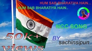 NCC SONG FULL LYRICAL VIDEOHUM SAB BHARATIYA HAIN By sachinsipun [upl. by Dnaloy]