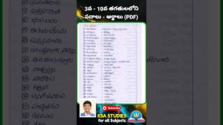 AP TET amp DSC 2024 పదాలు  అర్థాలు3rd  10th class Telugu apdsc aptet telugu [upl. by Asereht]