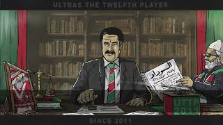 Ultras The Twelfth Player  السي الأعرابي [upl. by Zanlog]