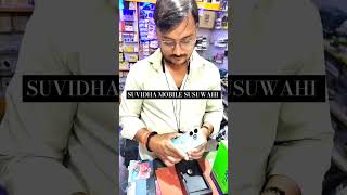 SUVIDHA MOBILE SUSUWAHI VARANASI smartphone sorts viralvideo [upl. by Kcirddehs]