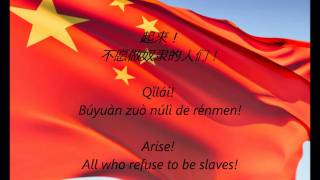 Chinese National Anthem  quotYìyǒngjūn Jìnxíngqǔquot ZHEN [upl. by Brinson181]