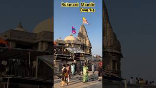 Rukmani mandir Dwarka  Dwarika desh joyo dwarkadhishtemple dwarkadhish dwarka [upl. by Hnib]