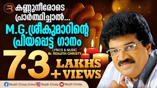 Kannuneerode Prarthichal  Latest Malayalam Christian Devotional Song 2021  M G Sreekumar Hits [upl. by Nevarc]