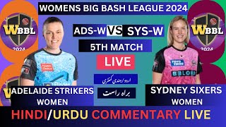 🔴WOMENS BIG BASH LEAGUE LIVE🔴ADELAIDE STRIKERS WOMEN VS SYDENY SIXERS WOMEN LIVE MATCH wbbllive [upl. by Knowles]