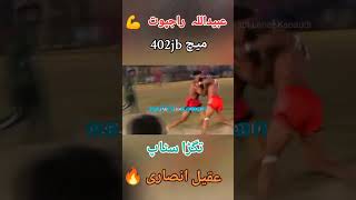 Live kabaddi match between international kabaddi players kabaddigame support my kabbadi channel🏋️💯💪 [upl. by Adolfo]