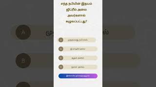 ஹதீஸ் கேள்வி Hadis quiz [upl. by Robyn]