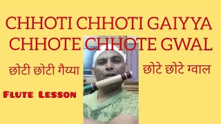 छोटी छोटी गैय्या छोटे छोटे ग्वाल  Chotti Chotti Gaiyya l Chotte Chotte Gawal l Flute Lesson [upl. by Arayt140]