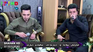 فەرمان بێلانەودیارعەلی داکوتین ساڵیادی دیارەلی farman belana w dyr ali trake7 \ 2018 [upl. by Burley]