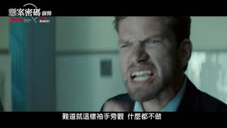 懸案密碼前傳 瓶中信 長版預告 系列偵探電影上映全球為之震撼 [upl. by Notnil]