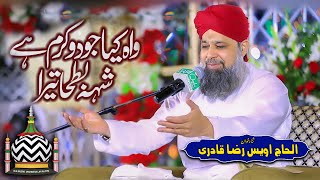 Wah Kya Jood o Karam Hai Shah e Batha Tera  Owais Raza Qadri  Mehfil e Abr e Noor [upl. by Erdried]