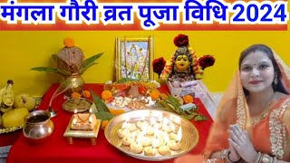 मंगला गौरी व्रत पूजा विधि 2024 Mangla Gauri vrat Pooja Vidhi 2024 [upl. by Itoyj]