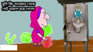 hasina and modi funny cartoon video  hasina funny cartoon  hasina catoon  দেখে ফেলেছি 😁😆মুদি জি [upl. by Adnahsar179]