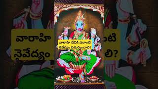 Varahi devi naivedyalu  varahi devi pooja vidhanam [upl. by Alston784]