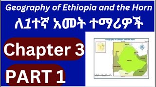 Drainage Systems and Water Resources of Ethiopia and the Horn freshman course chapter 4 part 1 [upl. by Koenraad979]