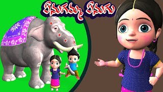 ఏనుగమ్మ ఏనుగు  Enugamma Enugu  Telugu Rhymes for Children  Telugu rhymes  telugu kids songs [upl. by Mehala535]