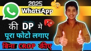 Whatsapp dp par without crop kiye full photo Kaise Lagaye  Whatsapp par full dp Kaise Lagaye [upl. by Nero]