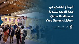 Qatar Pavilion at Web Summit Lisbon  الجناح القطري في قمة الويب لشبونة [upl. by Leummas]