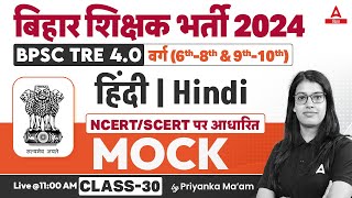 BPSC TRE 40 Vacancy Hindi 6 to 8th and 9th amp 10th Class by Priyanka Maam 30 [upl. by Aloeda866]