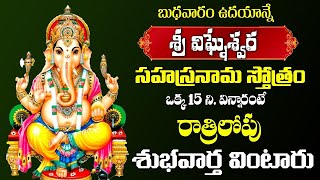 LIVE  VIGNESHWARA SAHASRANAMA STOTRAM  LORD GANESHA BHAKTI SONGS  TELUGU BHAKTI SONGS [upl. by Narat739]