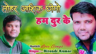 Tohar Aashiq Chhiyo Hum Dur ke Maithili Geet  L⭕♈e Songs [upl. by Dara]