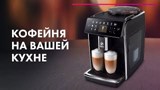 Кофемашина Philips Saeco GranAroma SM658500  Обзор ☕ Лучшая кофемашина для дома [upl. by Allveta]