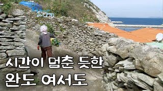 완도 최남단 신비의 섬 여서도 Korea Island [upl. by Gnivre]