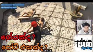 Chabhi streams  ගේයක්ද  පෝට් එකක්ද   ChAbhi MeMo [upl. by Haswell]