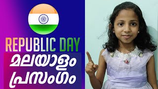 Republic day Speech in Malayalam 2020  January 26 Speech  Malayalam Republic Day speech [upl. by Sammy523]