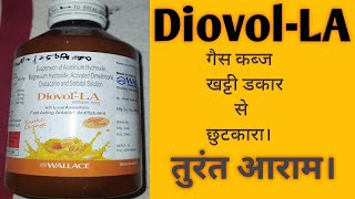 diovol la syrup review in Hindi।गैसखट्टी डकार कब्जबदहजमी खत्म। [upl. by Eyahsal]